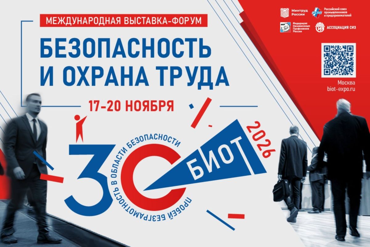 Минтруд РК приглашает работодателей принять участие в выставке-форуме «Безопасность и охрана труда»