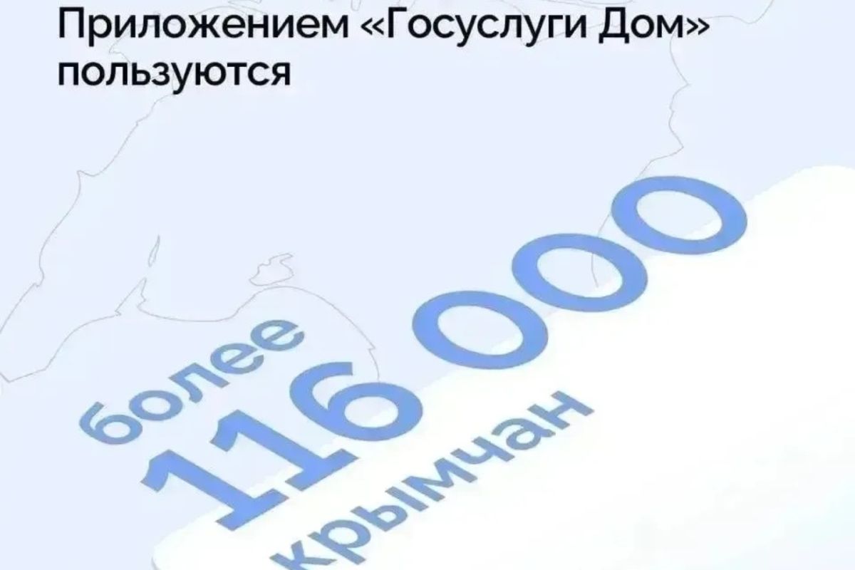 Приложение «Госуслуги Дом» является одним из самых востребованных сервисов в сфере ЖКХ