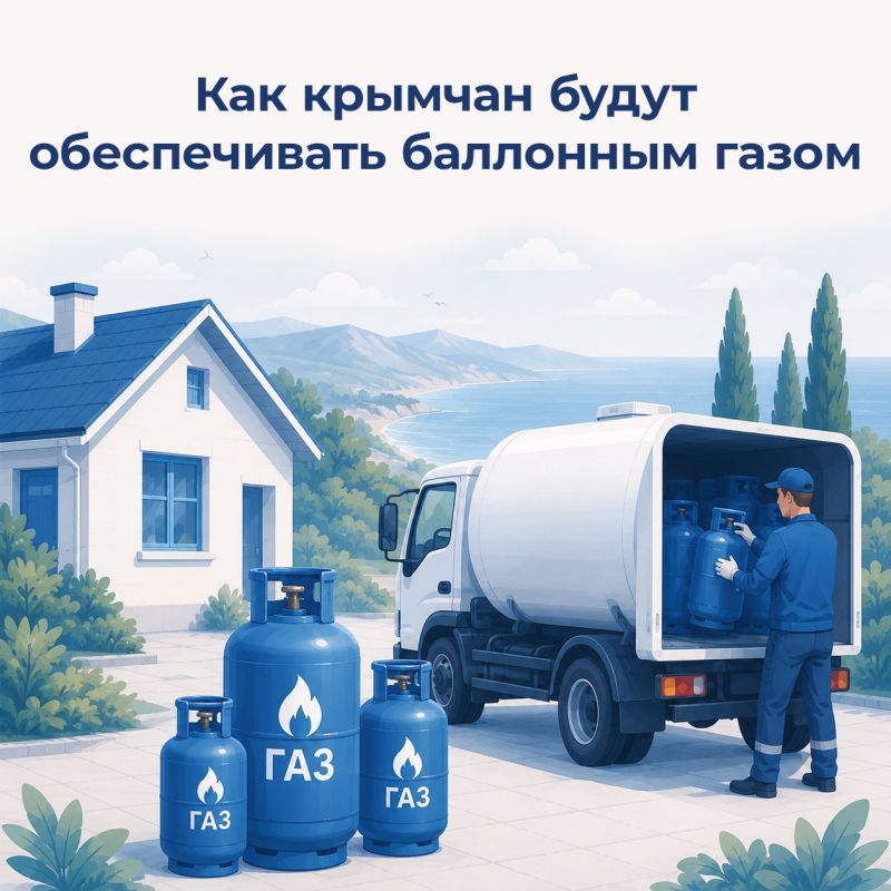 Правительство Крыма разработало порядок бесплатного обеспечения сжиженным баллонным газом