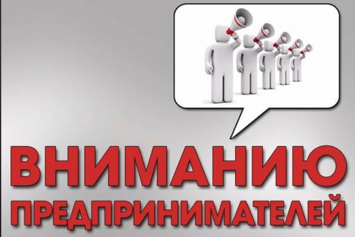 Меры поддержки для крымских предпринимателей