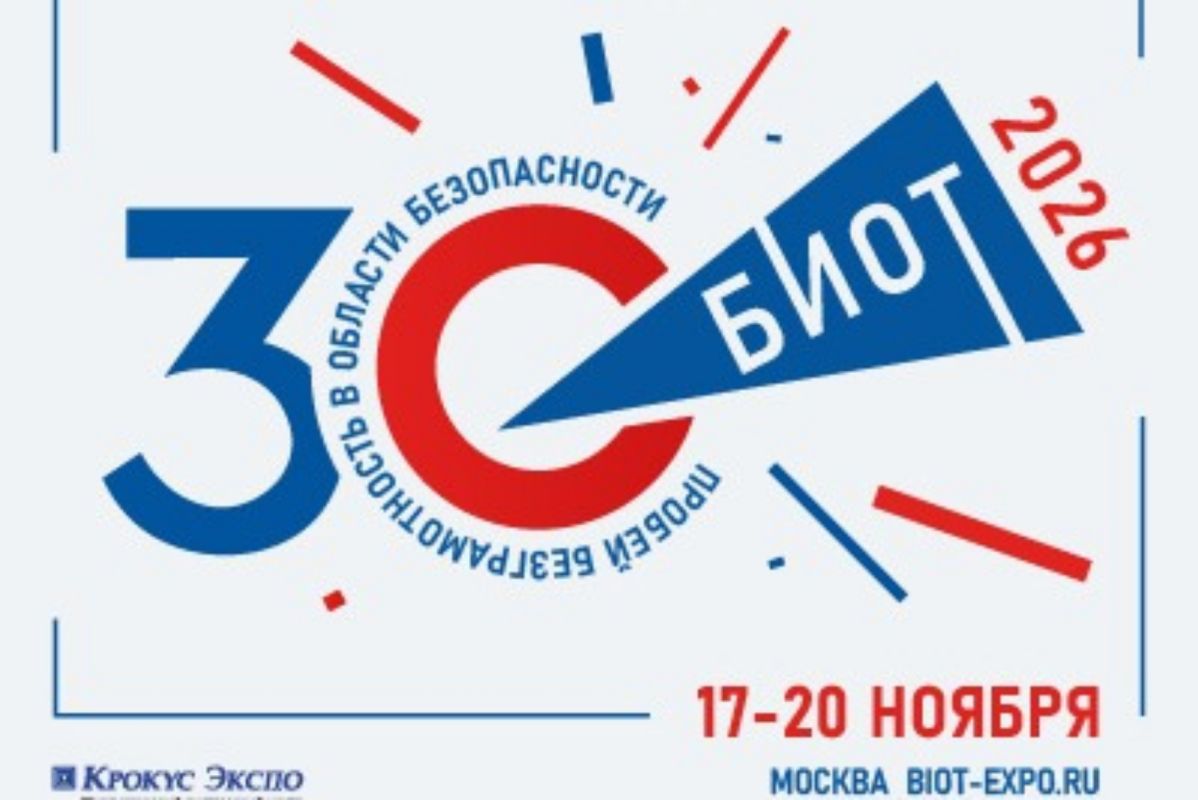 Крымские работодатели Республики Крым могут принять участие в выставке-форуме БИОТ 2026