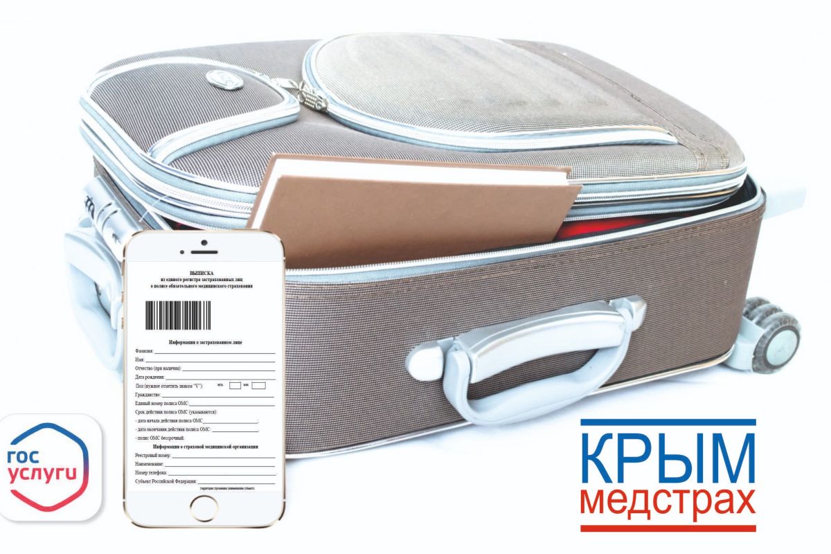Статья «Крыммедстрах»: в отпуск без забот с полисом ОМС