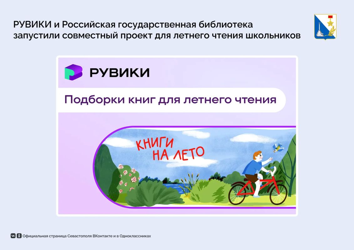 Как привить ребёнку любовь к чтению? РУВИКИ и Российская государственная библиотека запустили проект для школьников
