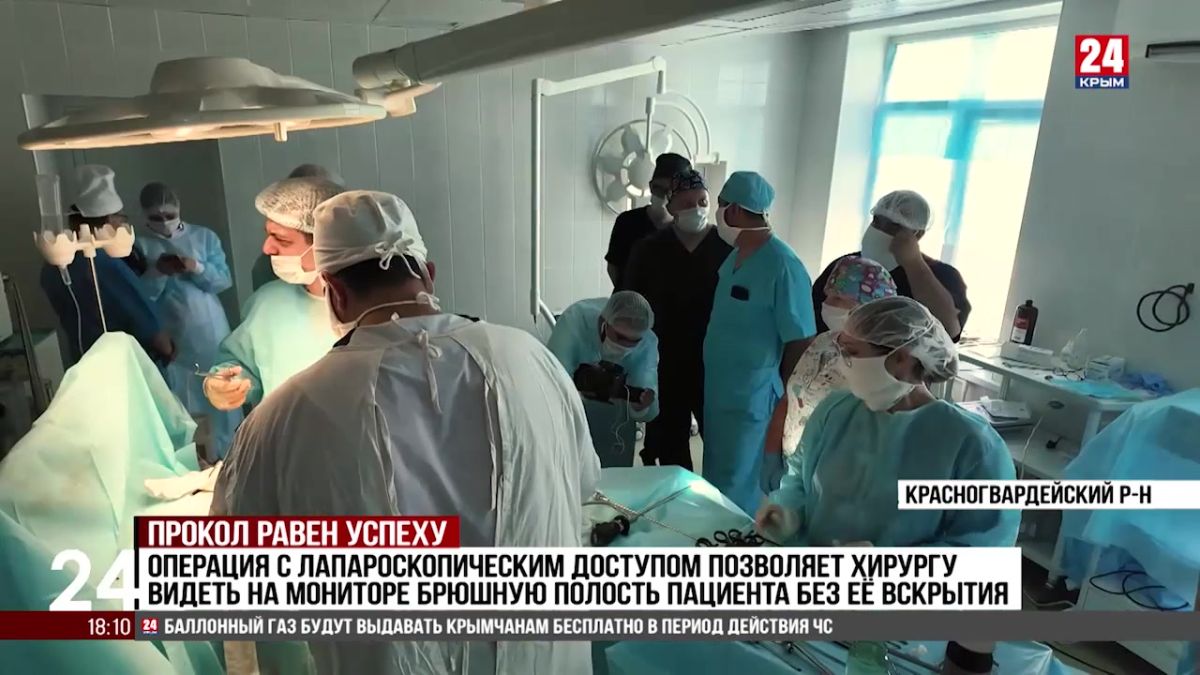 В Красногвардейской центральной районной больнице начали проводить малоинвазивные операции с лапароскопическим доступом