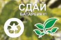 Информация для юридических и физических лиц по созданию пунктов приёма отходов I и II классов опасно