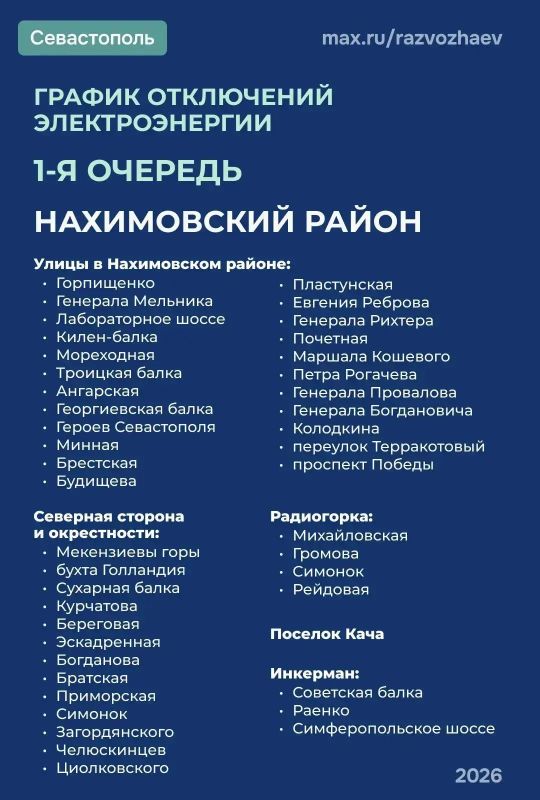 В Севастополе с 12:00 до 15:00 электроснабжение будет ограничено по графику первой очереди В Севастополе с 12:00 до 15:00 электроснабжение будет ограничено по графику первой очереди