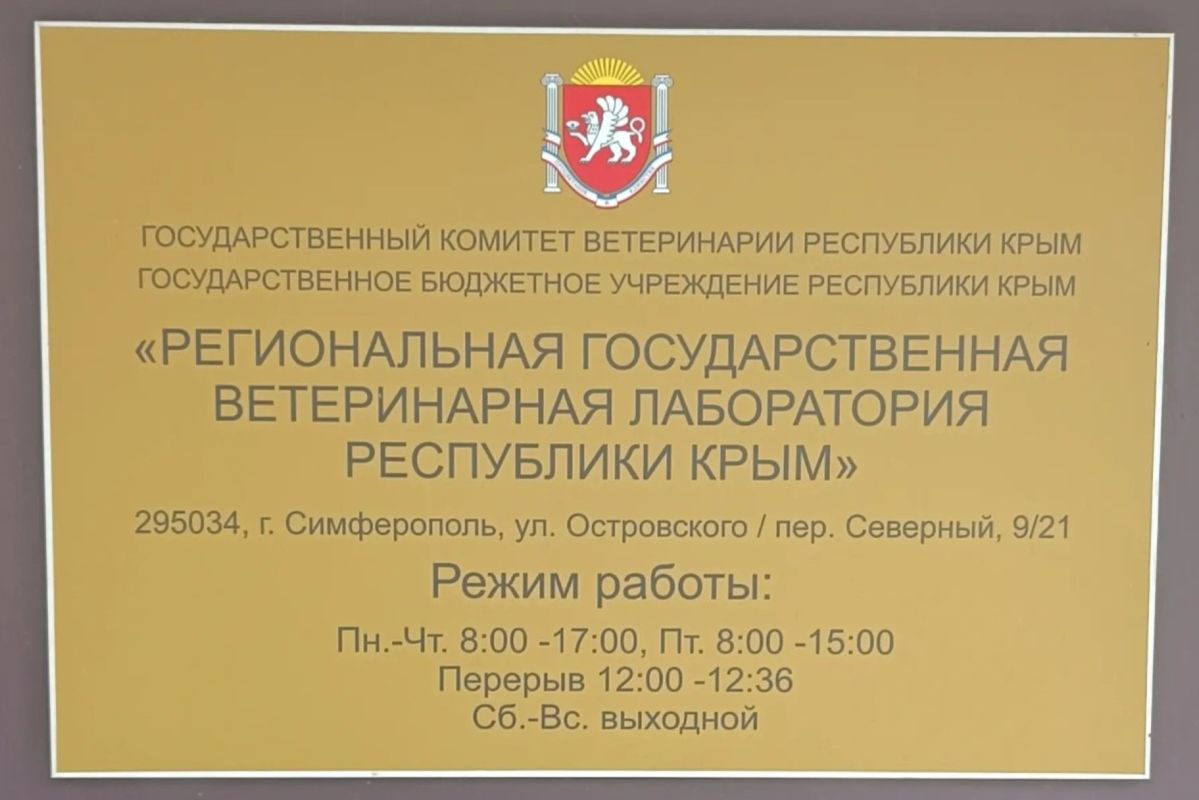 Региональная ветеринарная лаборатория получила очередное санитарно-эпидемиологическое заключение