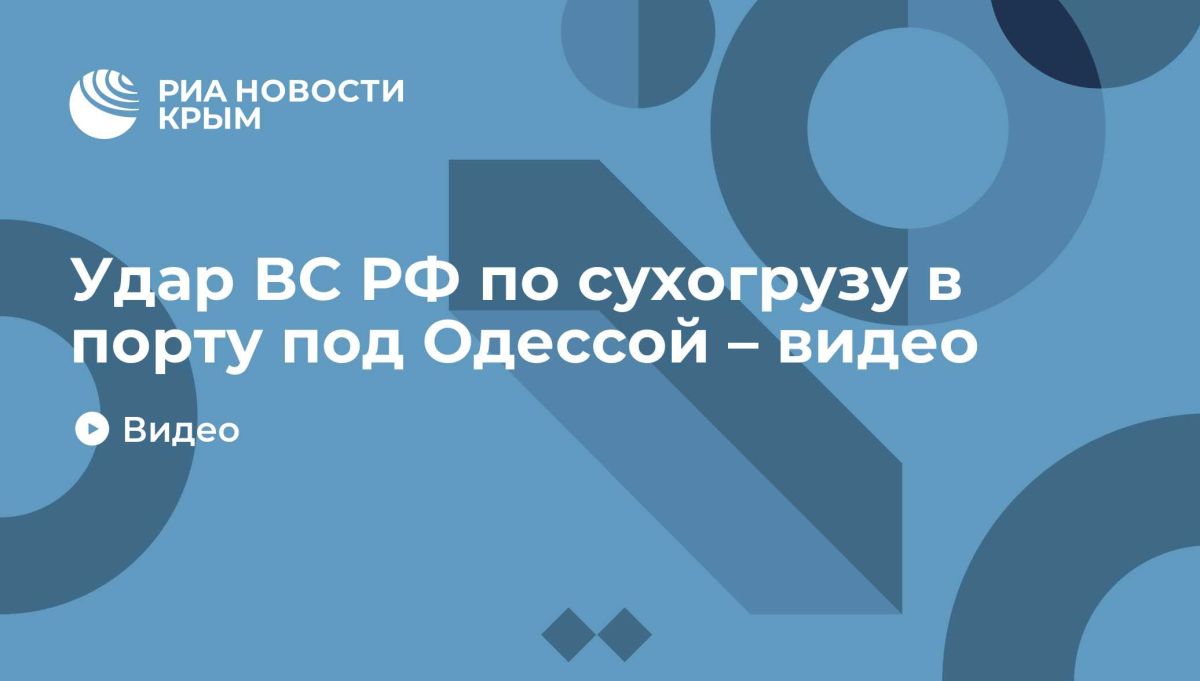Удар ВС РФ по сухогрузу в порту под Одессой – видео