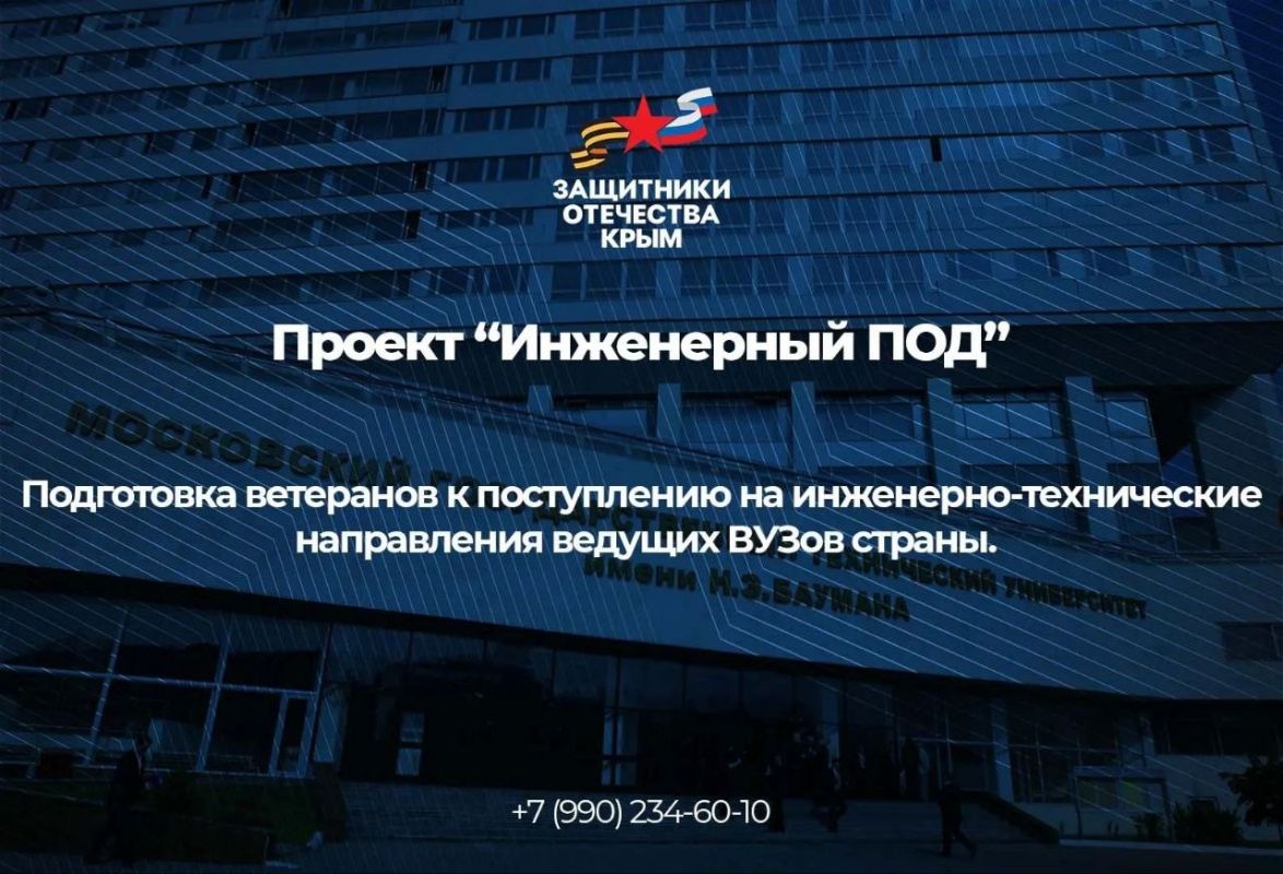 Подготовка ветеранов к поступлению на инженерно-технические направления ведущих ВУЗов страны