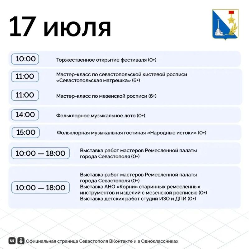 В Севастополе пройдёт фестиваль «Русский культурный код» В Севастополе пройдёт фестиваль «Русский культурный код»