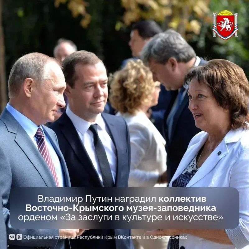 Президент России Владимир Путин наградил коллектив Восточно-Крымского историко-культурного музея-заповедника орденом «За заслуги в культуре и искусстве»