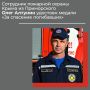 Командир отделения пожарной части посёлка Приморский Олег Алтунин удостоен государственной награды