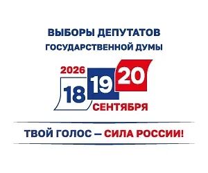 Выборы депутатов Государственной Думы: о ходе выдвижения и регистрации кандидатов по одномандатным избирательным округам