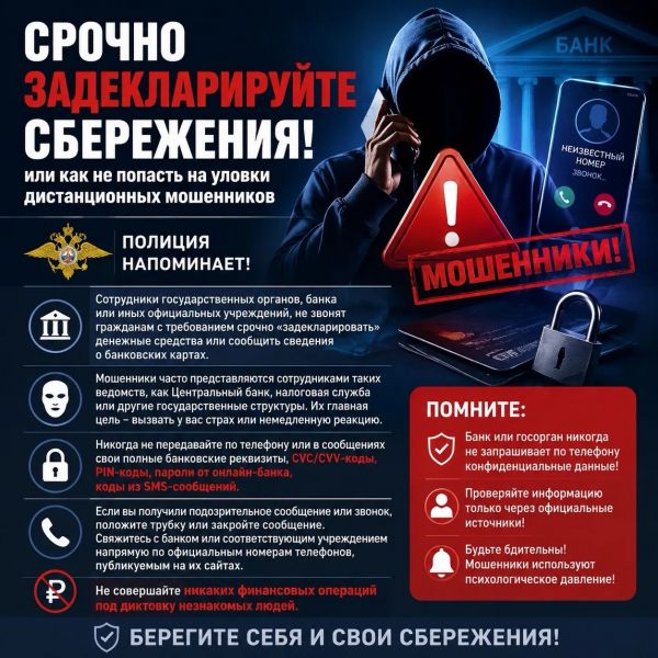 «СРОЧНО ЗАДЕКЛАРИРУЙТЕ СБЕРЕЖЕНИЯ!»: или как жительница г. Симферополя отдала мошенникам около 80 тысяч рублей