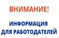 Крымские работодатели могут принять участие в Бизнес-семинаре