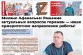 Свежие новости — прямо в руки!