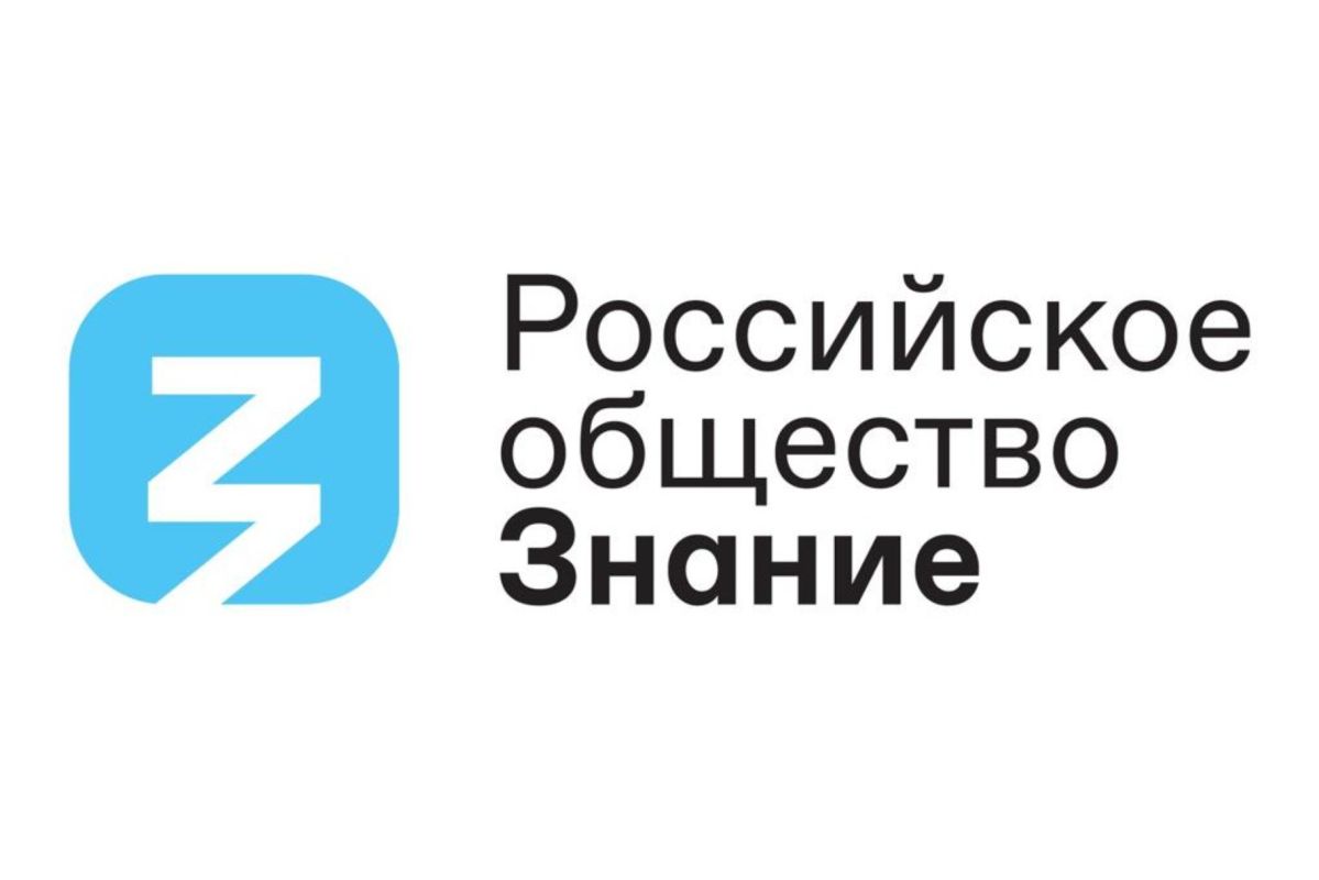 Общество «Знание» объявило расписание онлайн-лекций на второе полугодие 2026 года