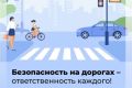 Администрация напоминает водителям и пешеходам о соблюдения правил дорожного движения