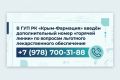 ГУП РК «Крым-Фармация» информирует о работе «горячей линии»