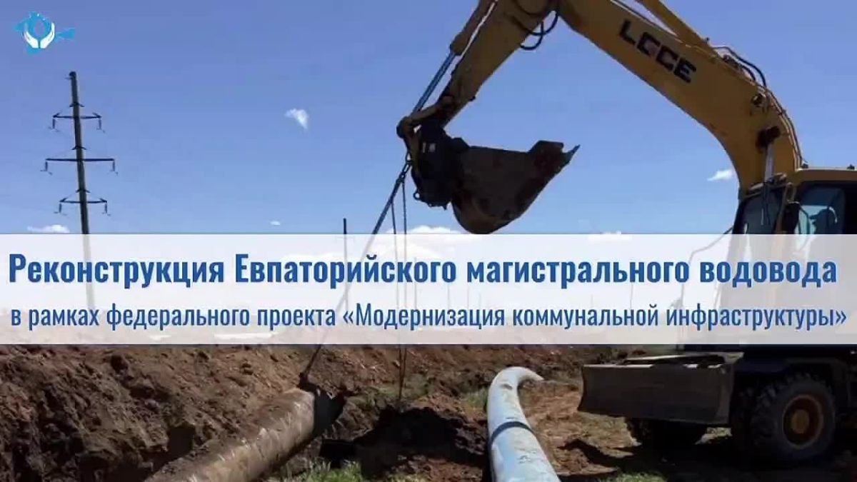 Вода Крыма: Продолжается капитальный ремонт аварийного участка магистрального Евпаторийского водовода от с. Прибрежное до стелы «Евпатория»