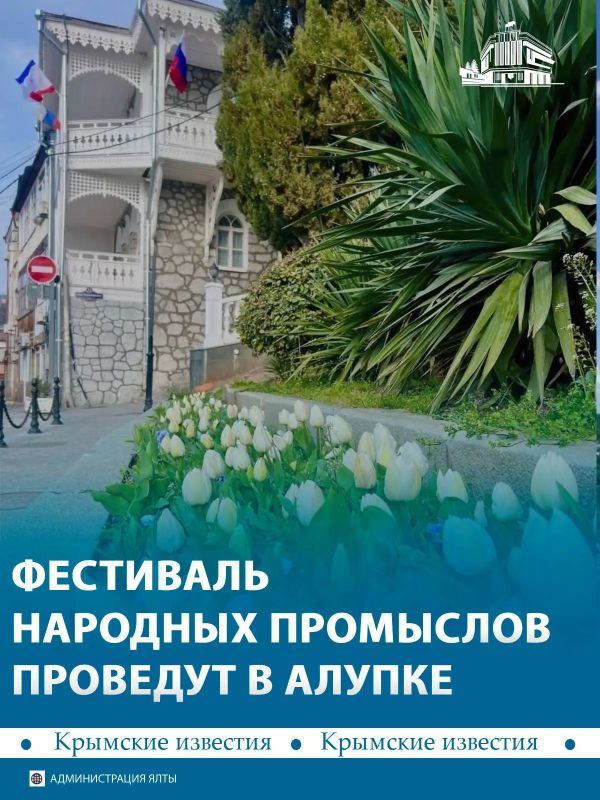 В Алупке 19 июля пройдёт День народных промыслов