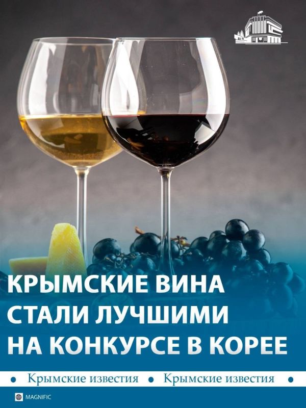 Крымские вина взяли 35 наград на профильной выставке в Сеуле
