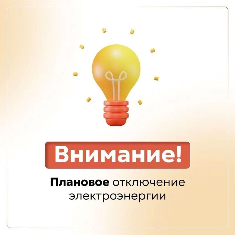 Уважаемые жители города!. Бахчисарайский РЭС сообщает! 21 июля текущего года в связи с проведением ремонтных работ с 09:00 до 17:00 произойдет отключение электроэнергии по следующим адресам города Бахчисарая: