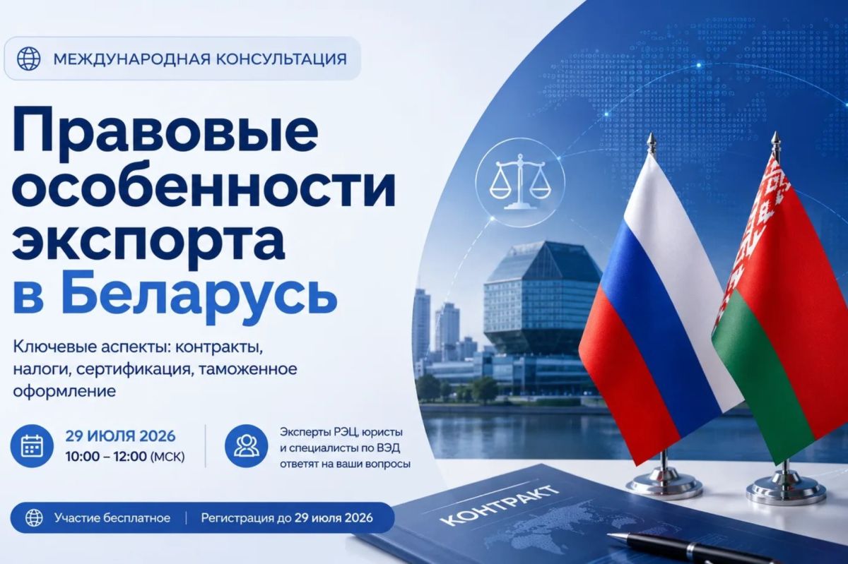 Для экспортёров Крыма пройдёт вебинар по правовым особенностям экспорта в Беларусь