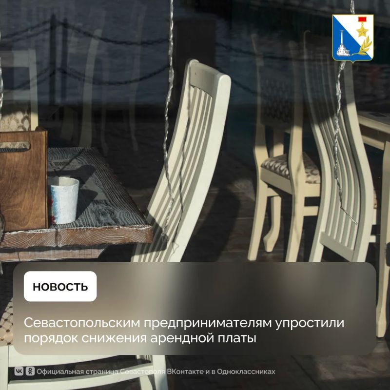 Предпринимателям Севастополя автоматически оформят снижение арендной платы