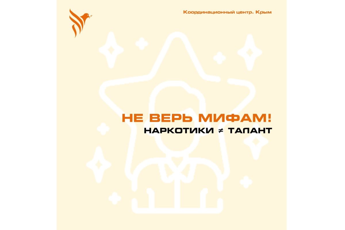 Мифы о наркотиках