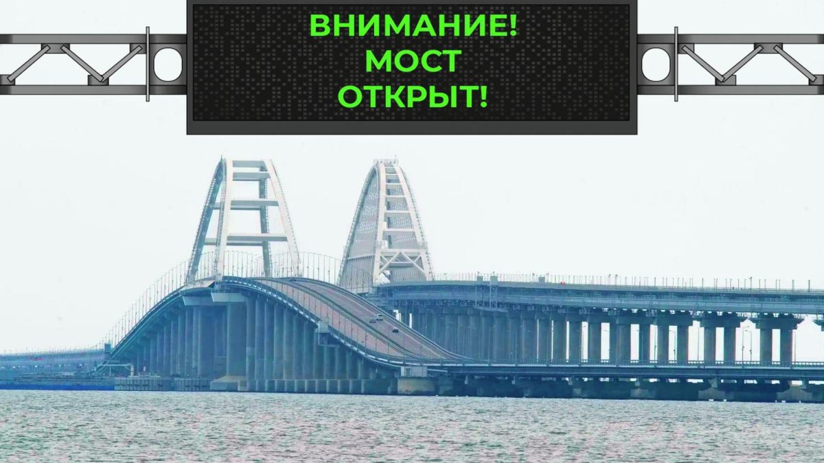 Крымский мост открыли для проезда