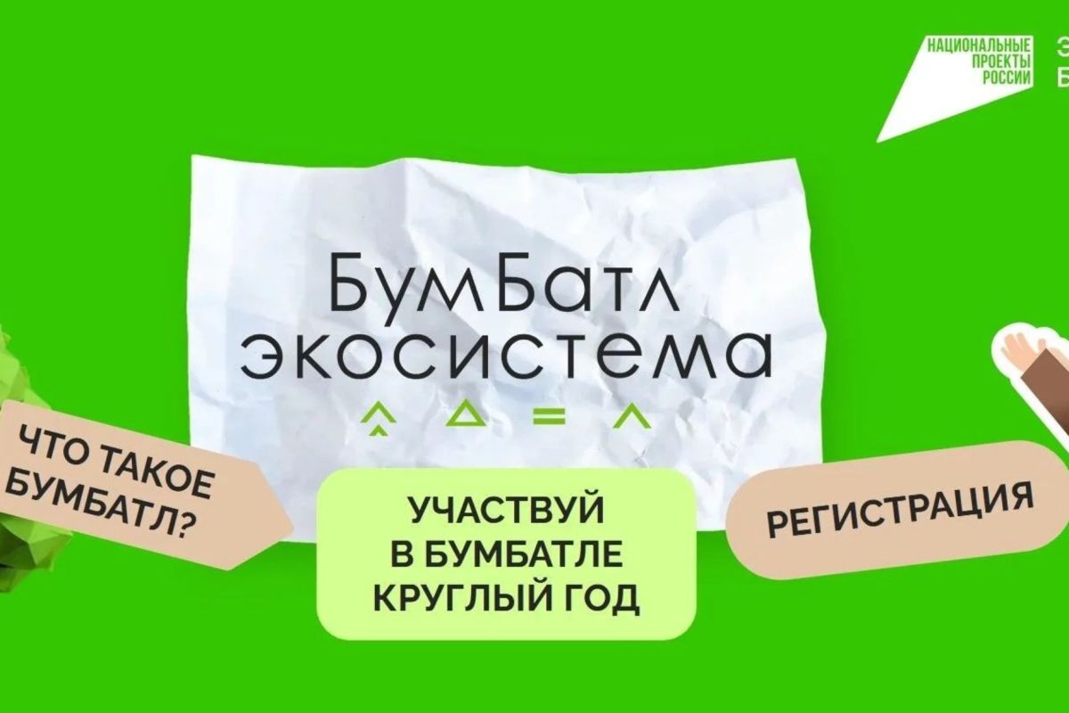 Крымчане могут присоединиться к «БумБатлу»