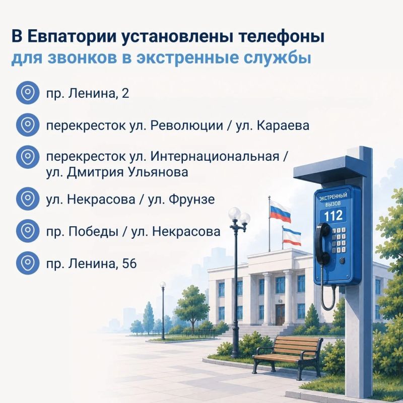 В Евпатории установили стационарные телефоны для связи с экстренными службами