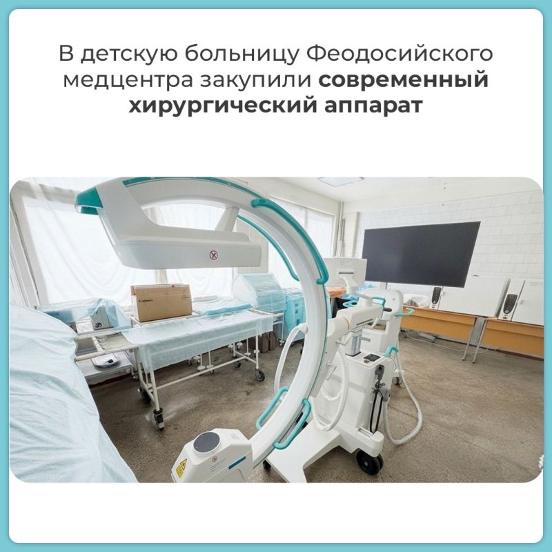 Детская больница Феодосийского медицинского центра получила передвижной хирургический рентгенотелевизионный аппарат типа «С-дуга»