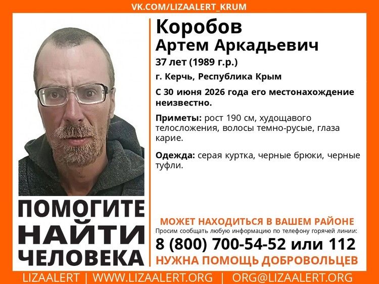 В Крыму ищут высокого мужчину из Керчи В Крыму ищут высокого мужчину из Керчи