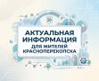 Актуальная информация для жителей Красноперекопска