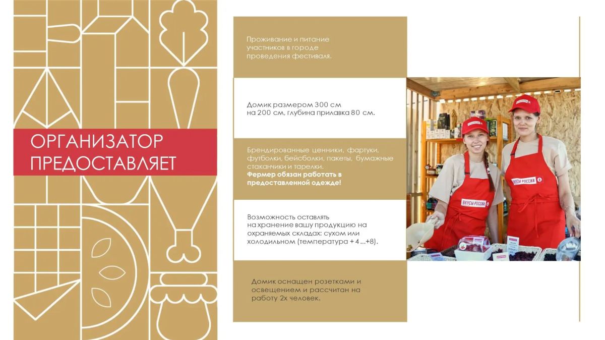 Минсельхоз России приглашает производителей Крыма на главный гастрономический фестиваль страны! Минсельхоз России приглашает производителей Крыма на главный гастрономический фестиваль страны!