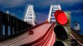 Крымский мост закрыли для проезда
