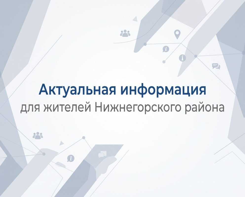 Актуальная информация для жителей Нижнегорского района