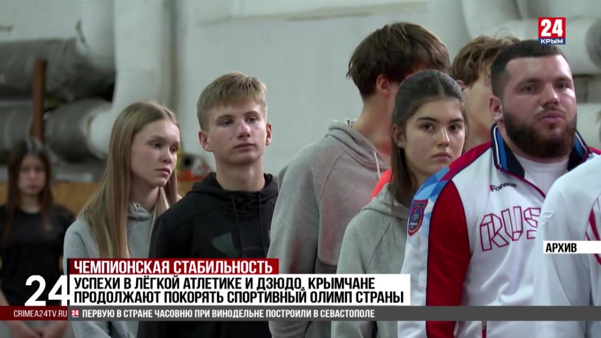 Спорт 24. Успехи в лёгкой атлетике и дзюдо. Крымчане продолжают покорять спортивный Олимп страны