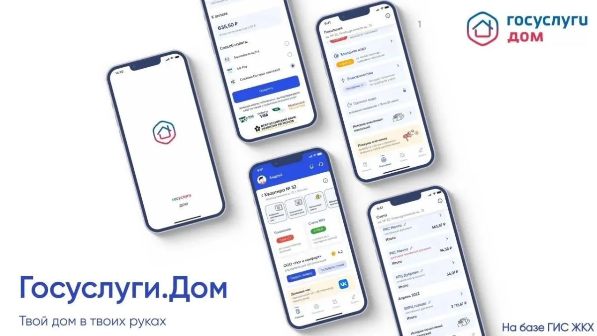 «Госуслуги Дом» – удобное приложение для решения бытовых вопросов