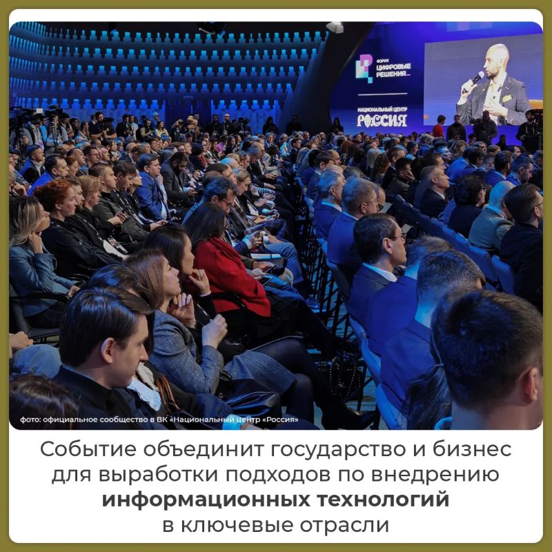 С 6 по 10 октября в Москве, в Национальном центре «Россия», пройдет второй ежегодный ИТ-форум «Цифровые решения» С 6 по 10 октября в Москве, в Национальном центре «Россия», пройдет второй ежегодный ИТ-форум «Цифровые решения»
