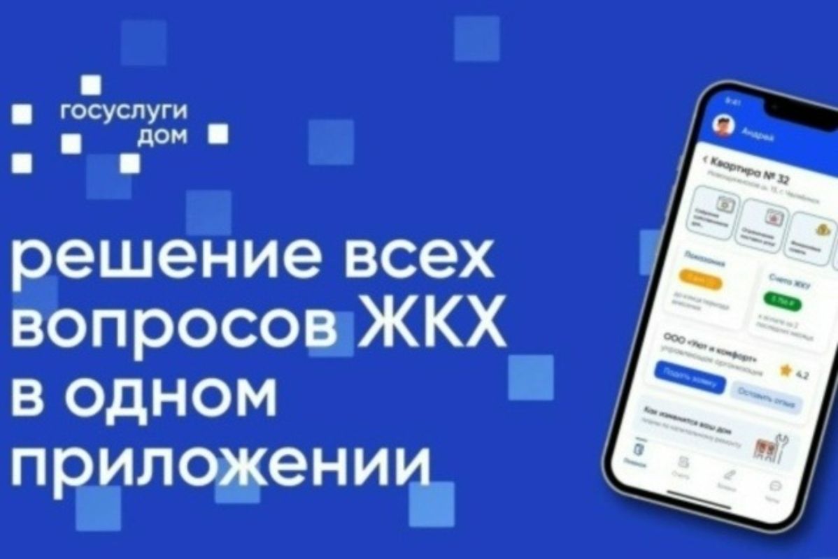 Более 82 тысяч жителей Крыма уже установили мобильное приложение «Госуслуги Дом»