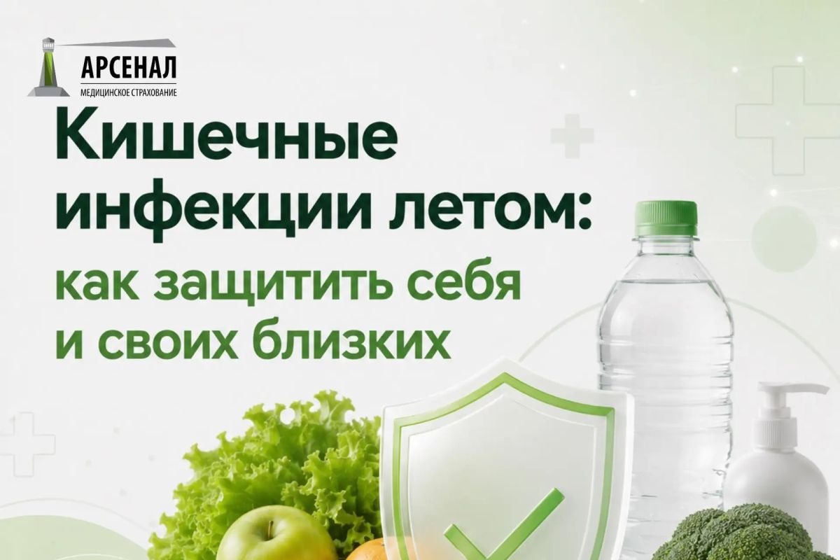 Кишечные инфекции летом: чем они опасны и как защитить свое здоровье
