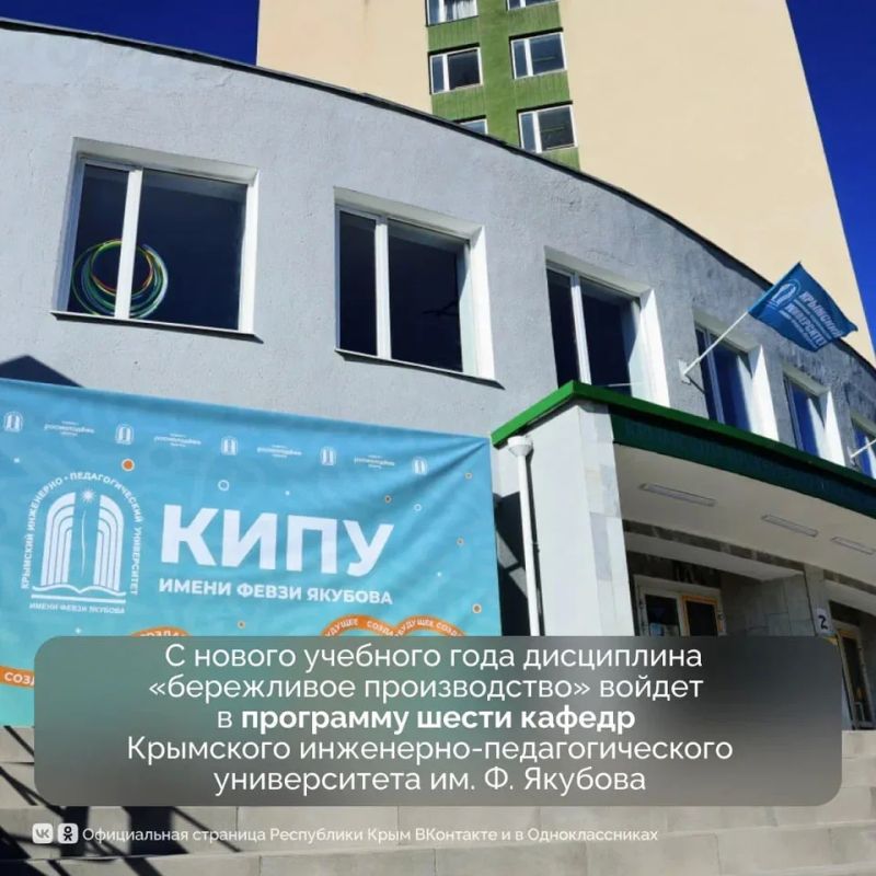 Крым вновь возглавил рейтинг региональных центров компетенций по результатам реализации федерального проекта «Производительность труда» Крым вновь возглавил рейтинг региональных центров компетенций по результатам реализации федерального проекта «Производительность труда»