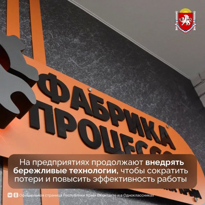 Крым вновь возглавил рейтинг региональных центров компетенций по результатам реализации федерального проекта «Производительность труда» Крым вновь возглавил рейтинг региональных центров компетенций по результатам реализации федерального проекта «Производительность труда»
