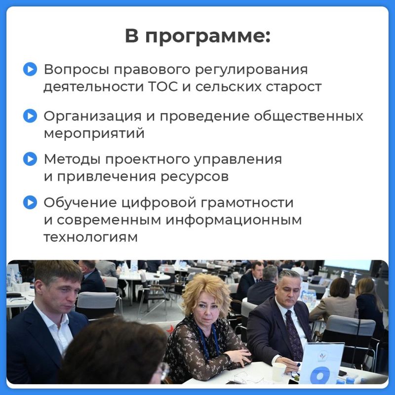 Стартовала регистрация на бесплатный курс для активистов ТОС и сельских старост Стартовала регистрация на бесплатный курс для активистов ТОС и сельских старост