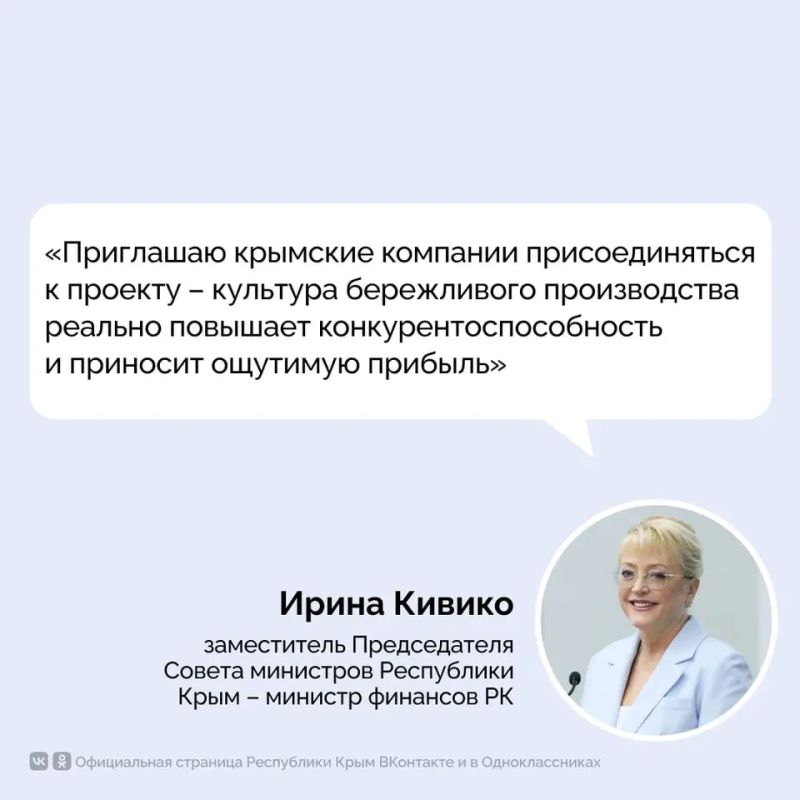 Крым вновь возглавил рейтинг региональных центров компетенций по результатам реализации федерального проекта «Производительность труда» Крым вновь возглавил рейтинг региональных центров компетенций по результатам реализации федерального проекта «Производительность труда»