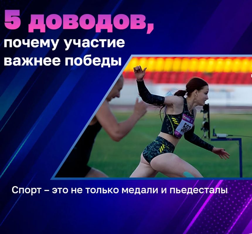 «Главное не победа, а участие» – фраза, которую многие слышали с детства