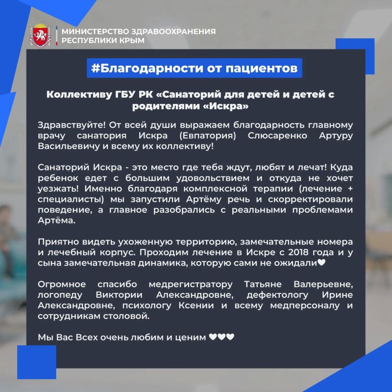 #благодарностиотпациентов. #здравоохранениеКрым